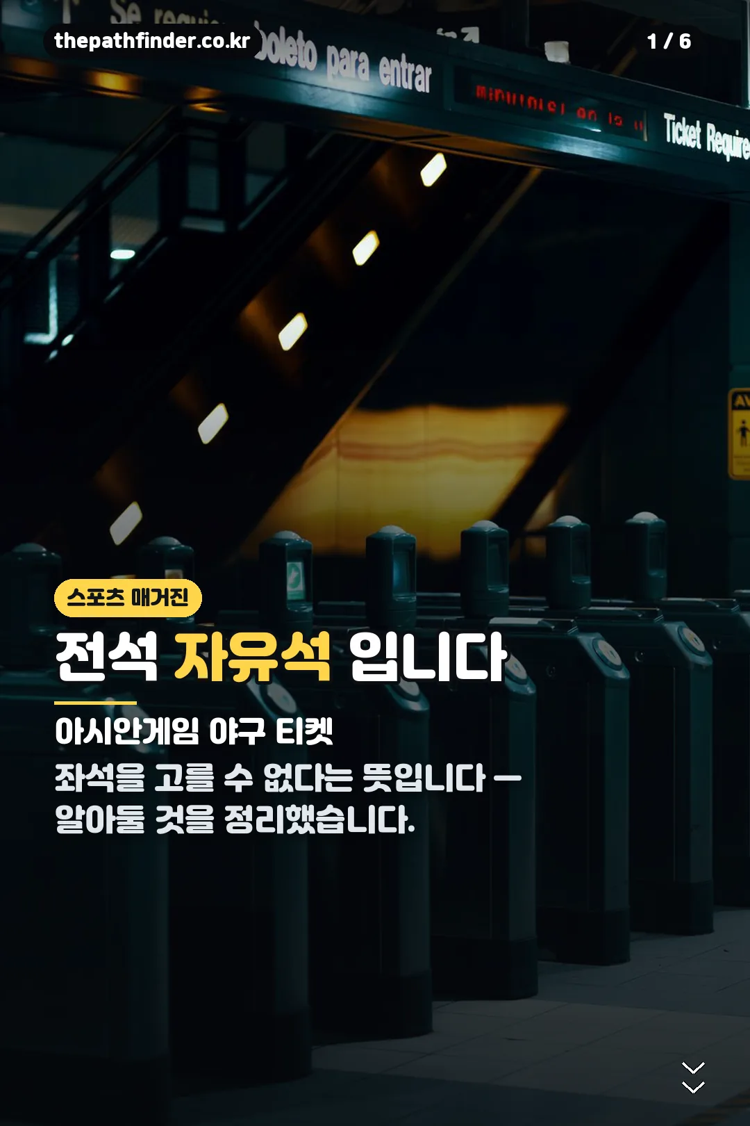 아시안게임 야구 티켓 표지