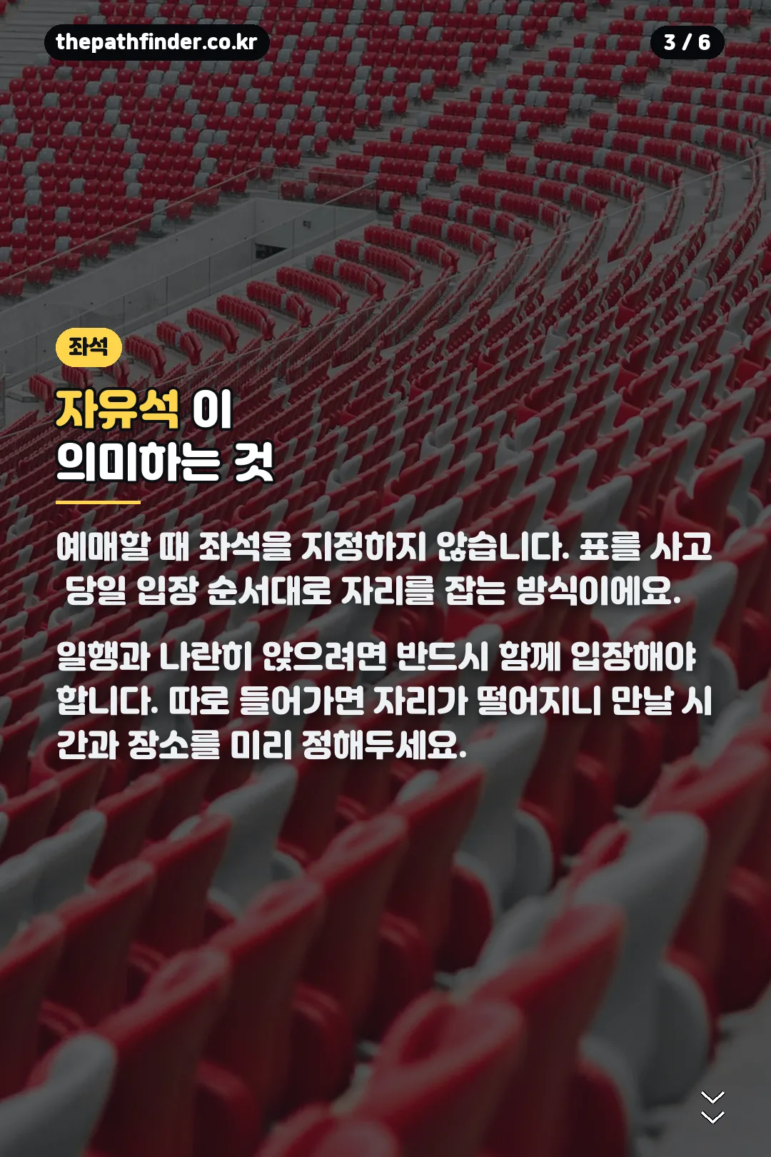 자유석 의미