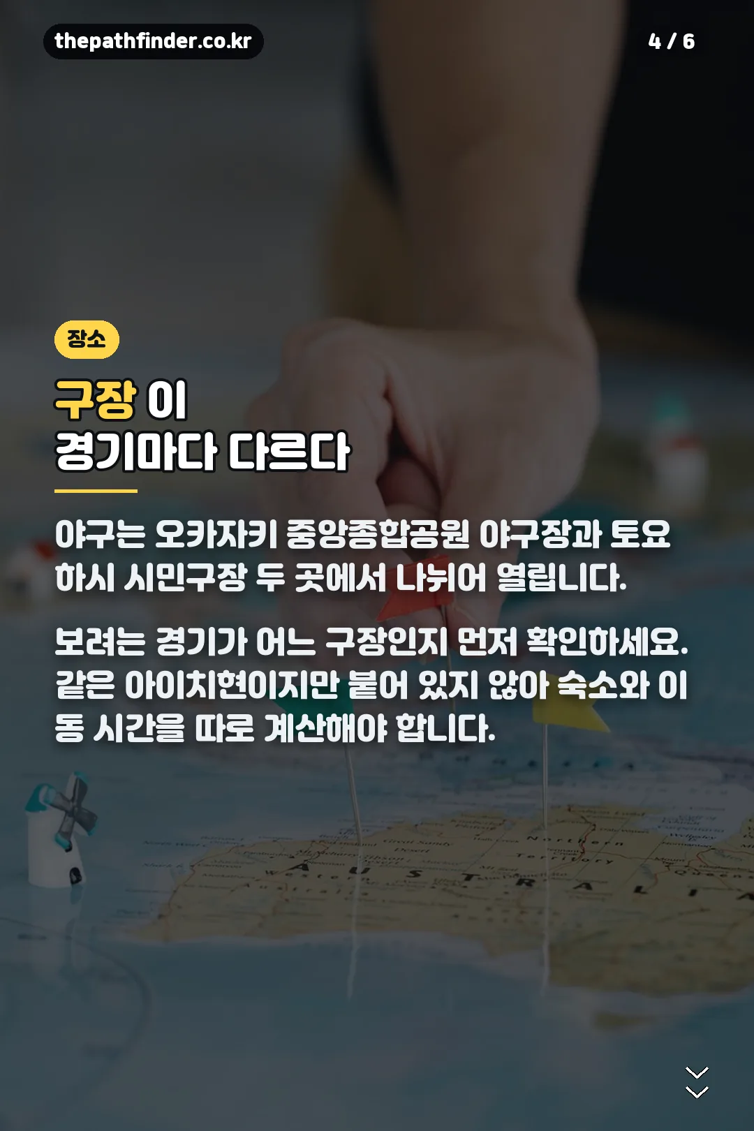구장 확인