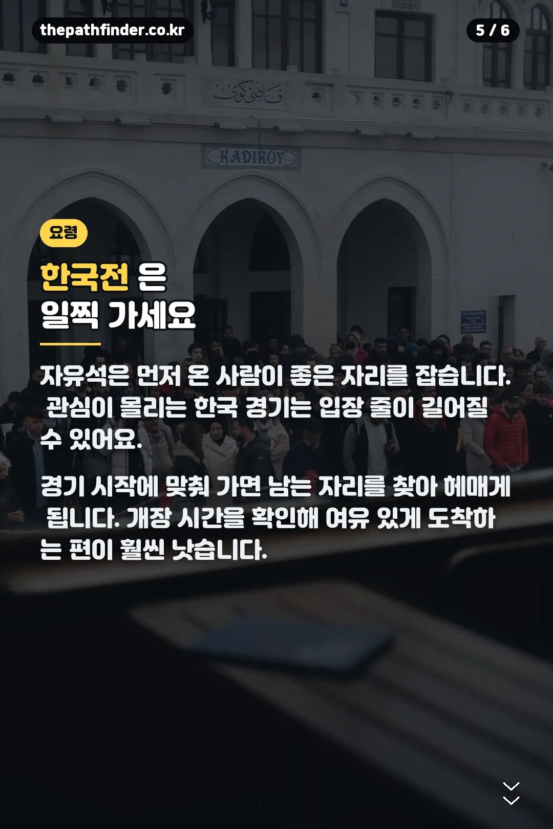 입장 요령