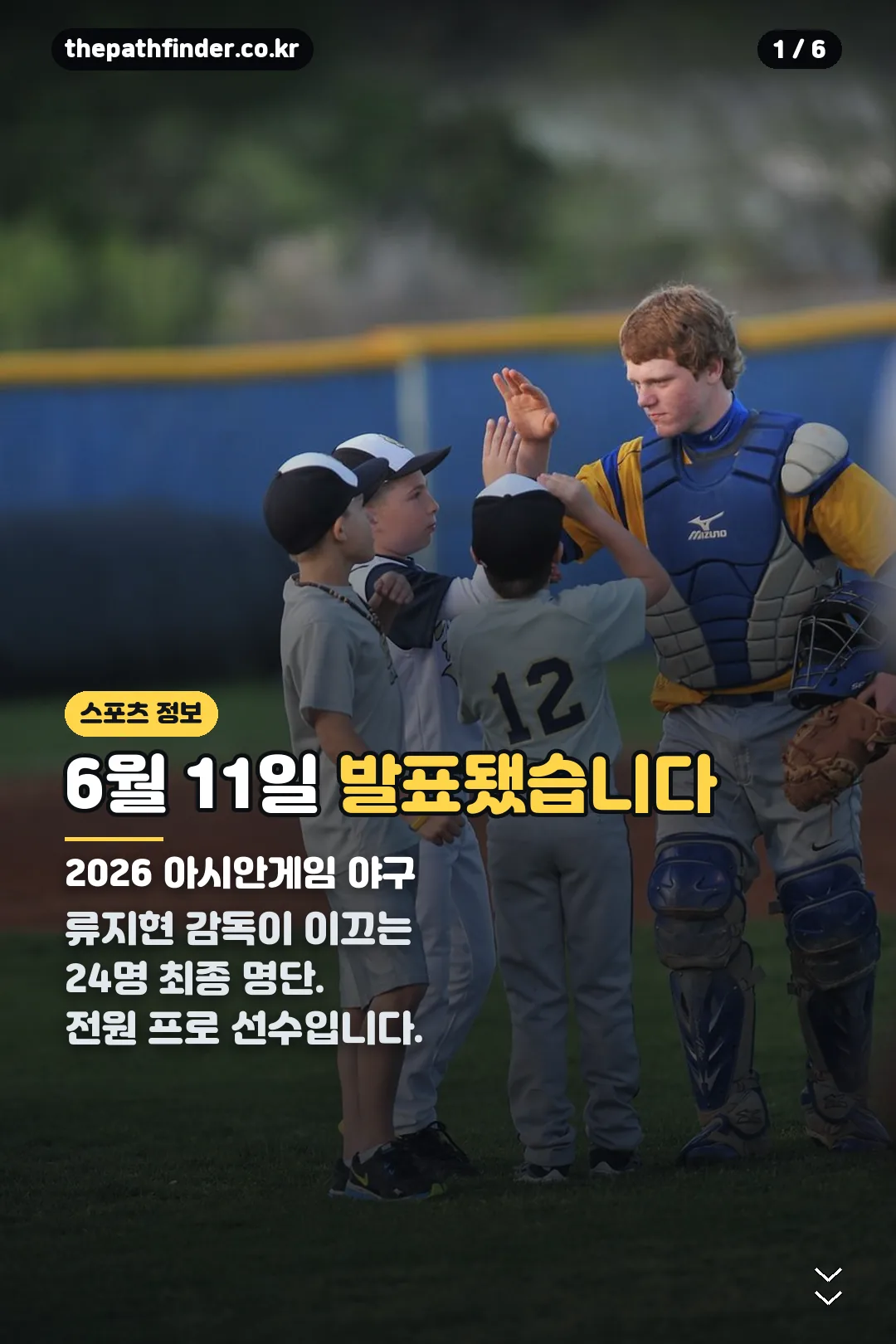 아시안게임 야구 표지