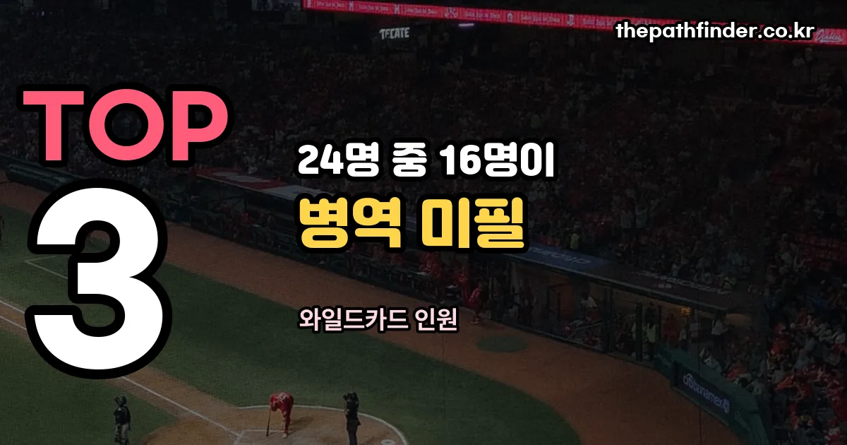 2026 아시안게임 야구 엔트리 정리 썸네일