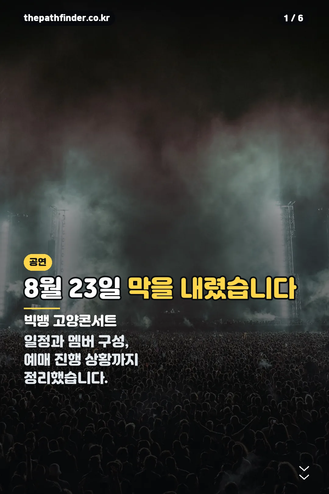 빅뱅 고양콘서트 표지