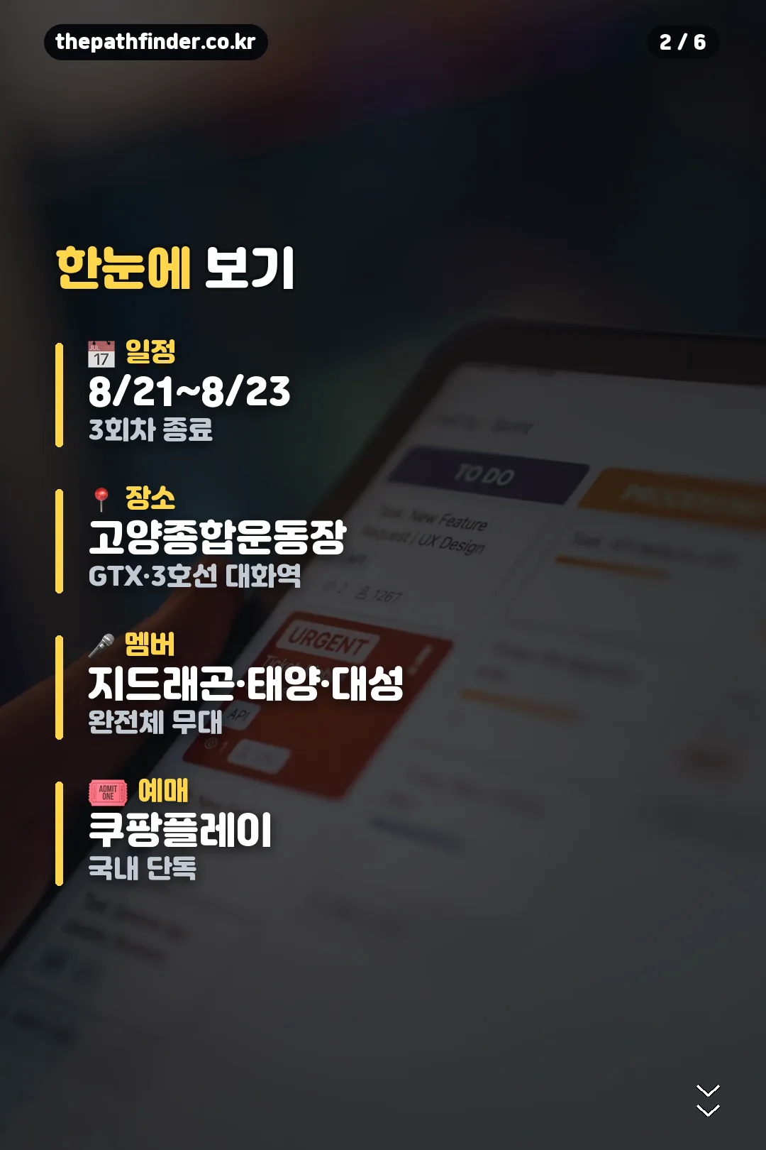 일정·장소·멤버 요약
