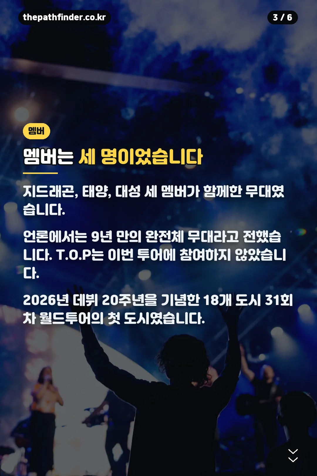 완전체 멤버 구성