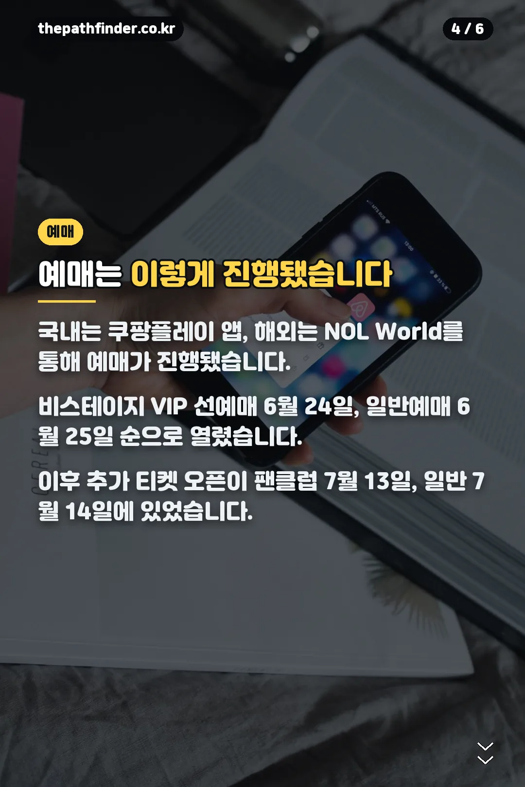 예매 진행 일정