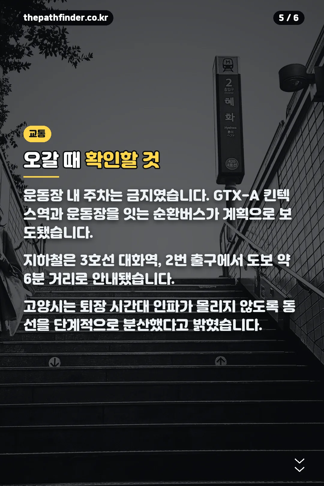 교통 안내