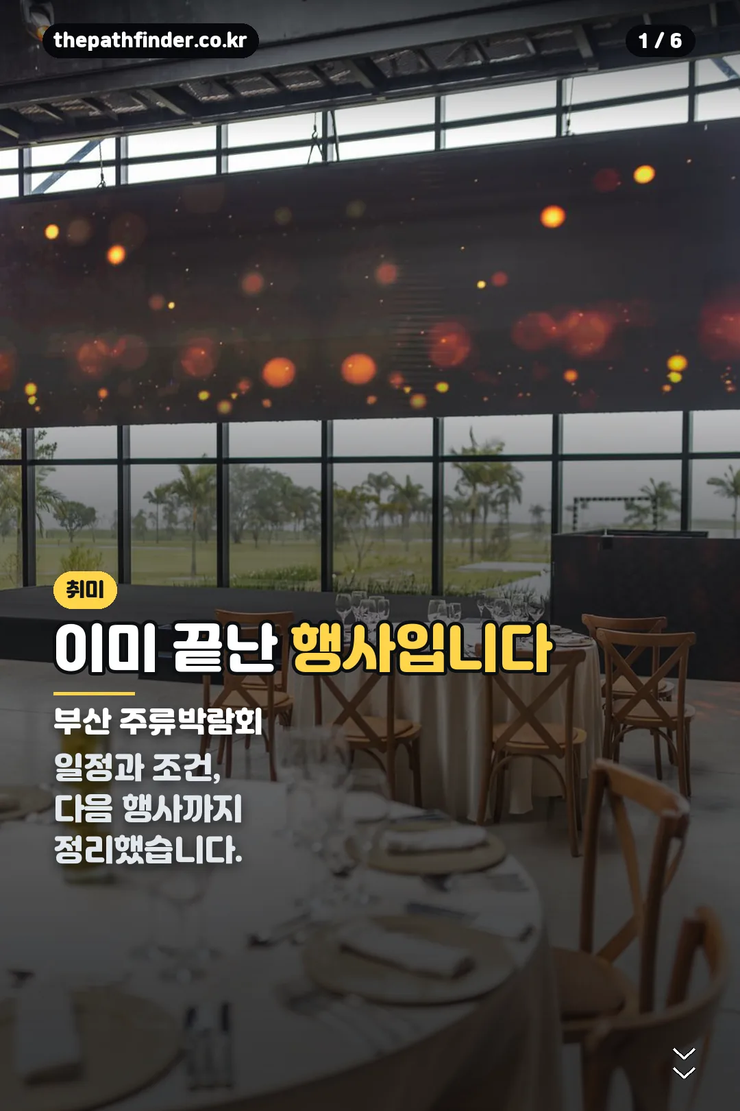 부산 주류박람회 표지