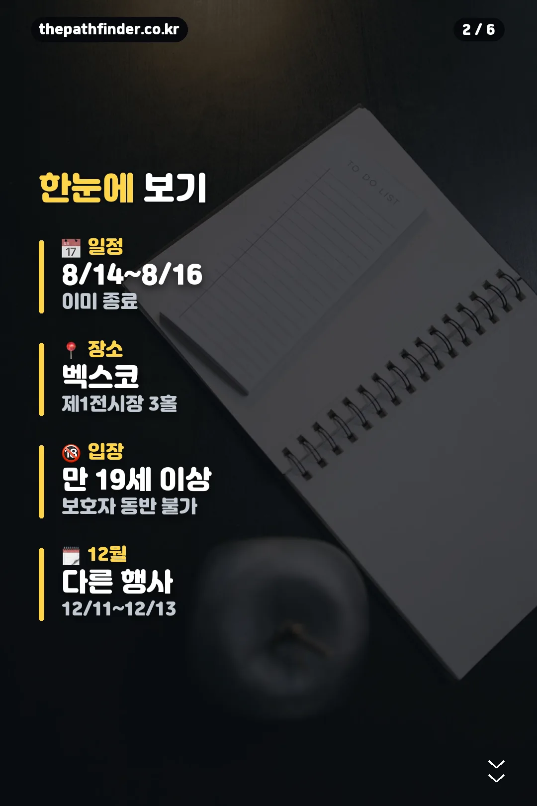 일정·장소 요약