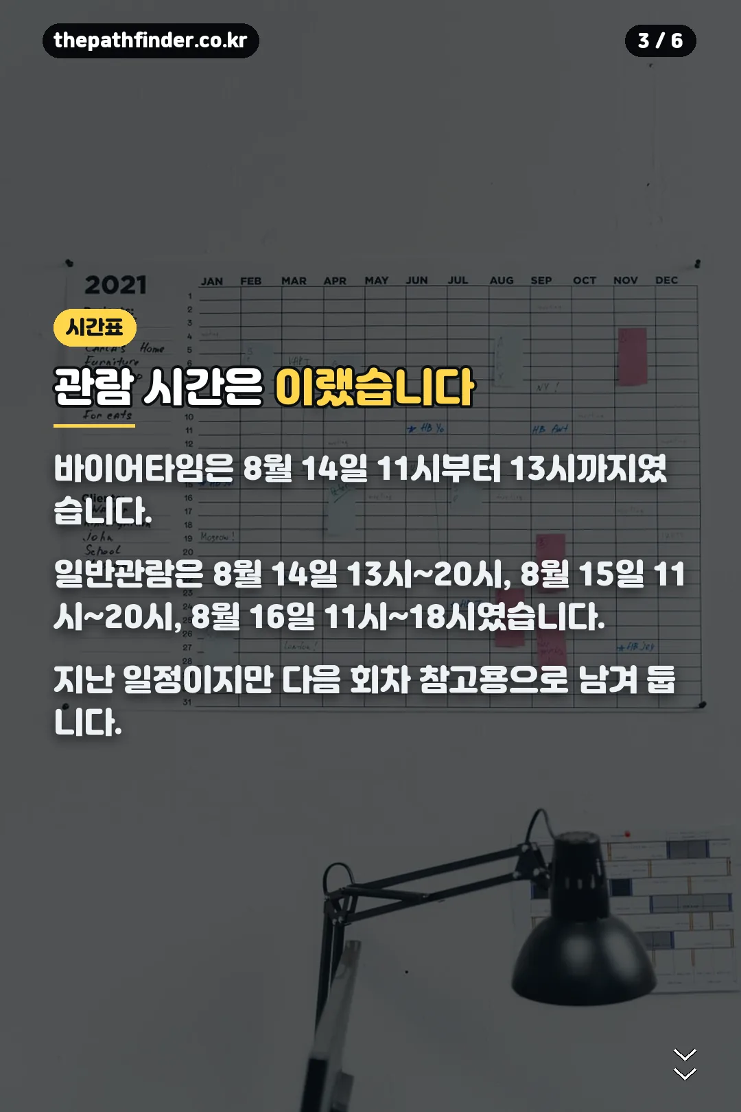 관람 시간표