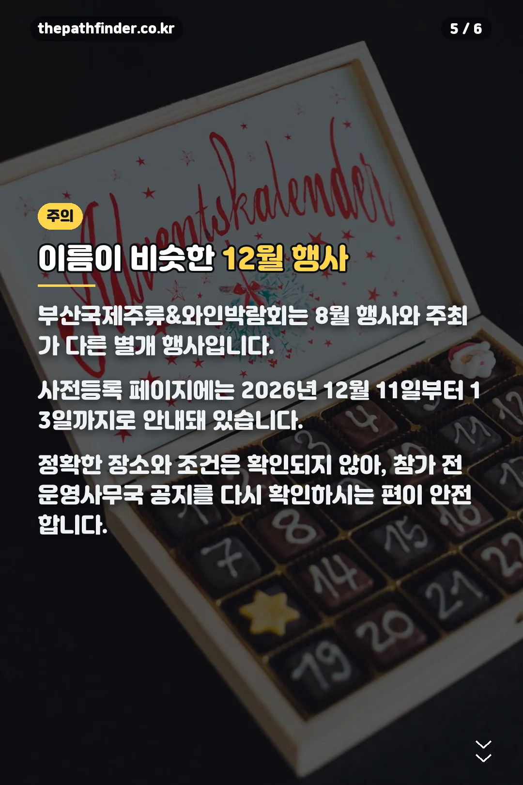 12월 다른 행사 안내