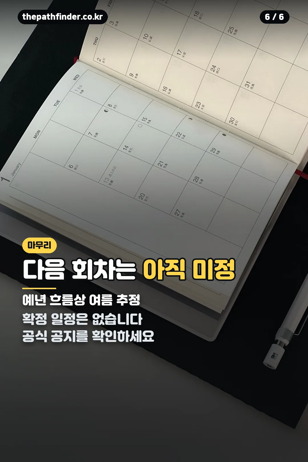 다음 회차 안내