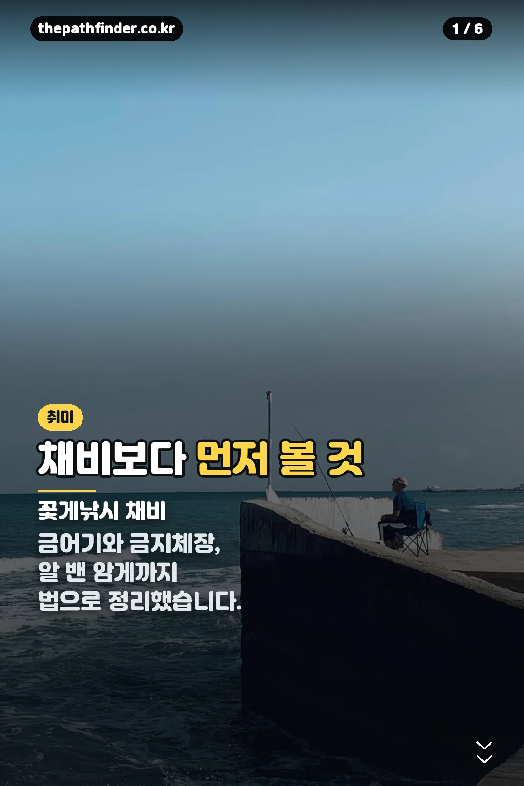 꽃게낚시 채비 표지