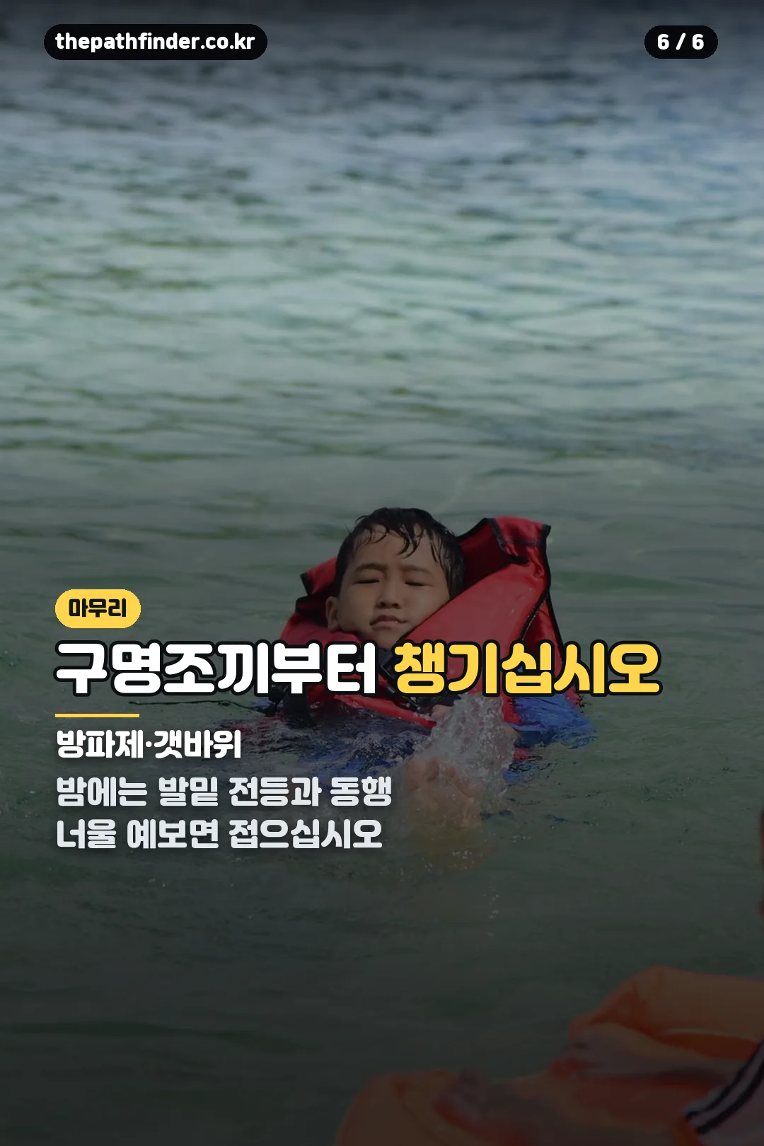 안전 수칙