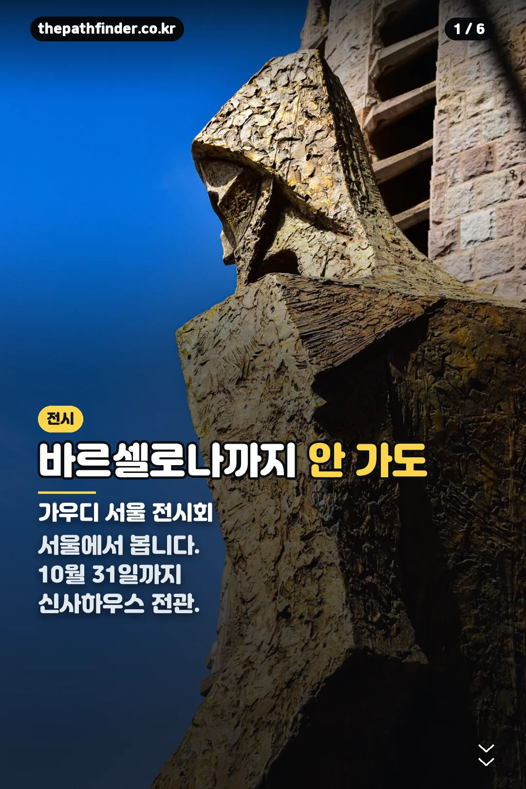 가우디 서울 전시회 표지