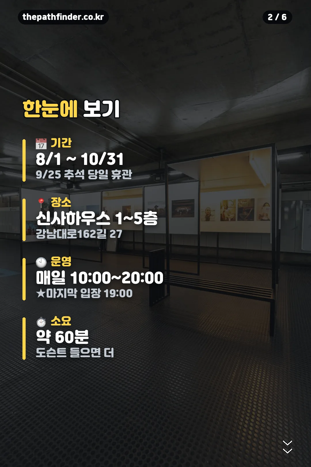 전시 기본 정보