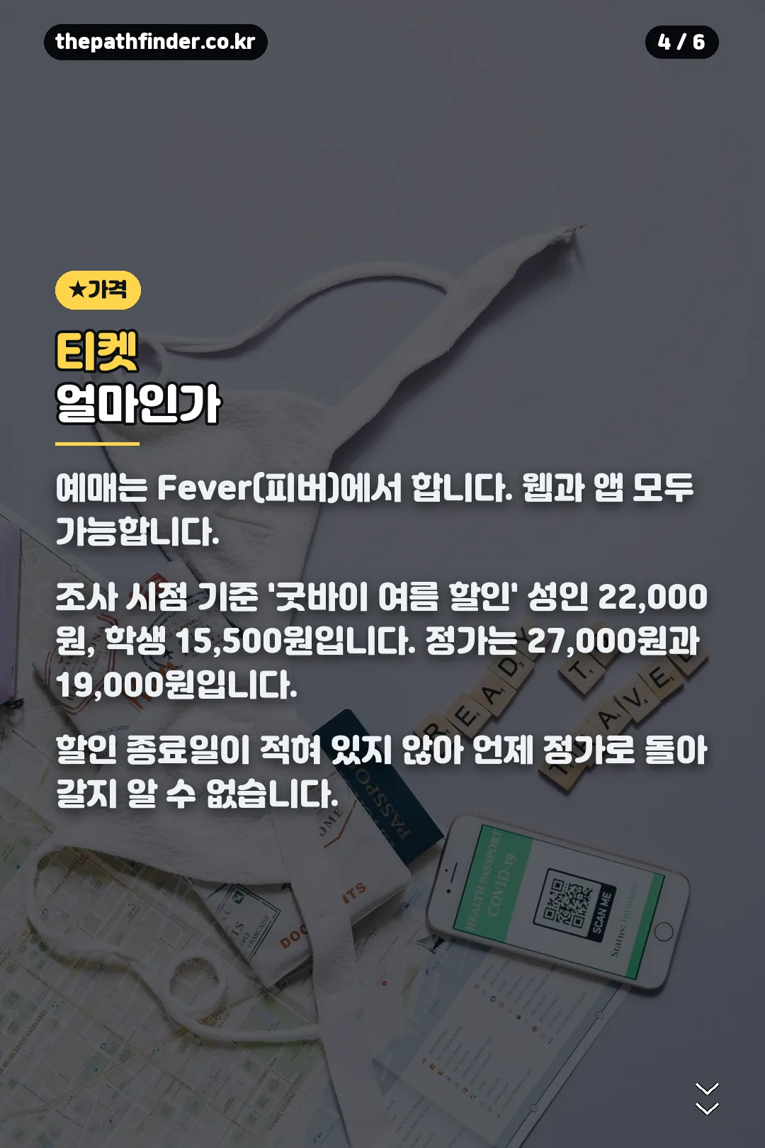 티켓 가격