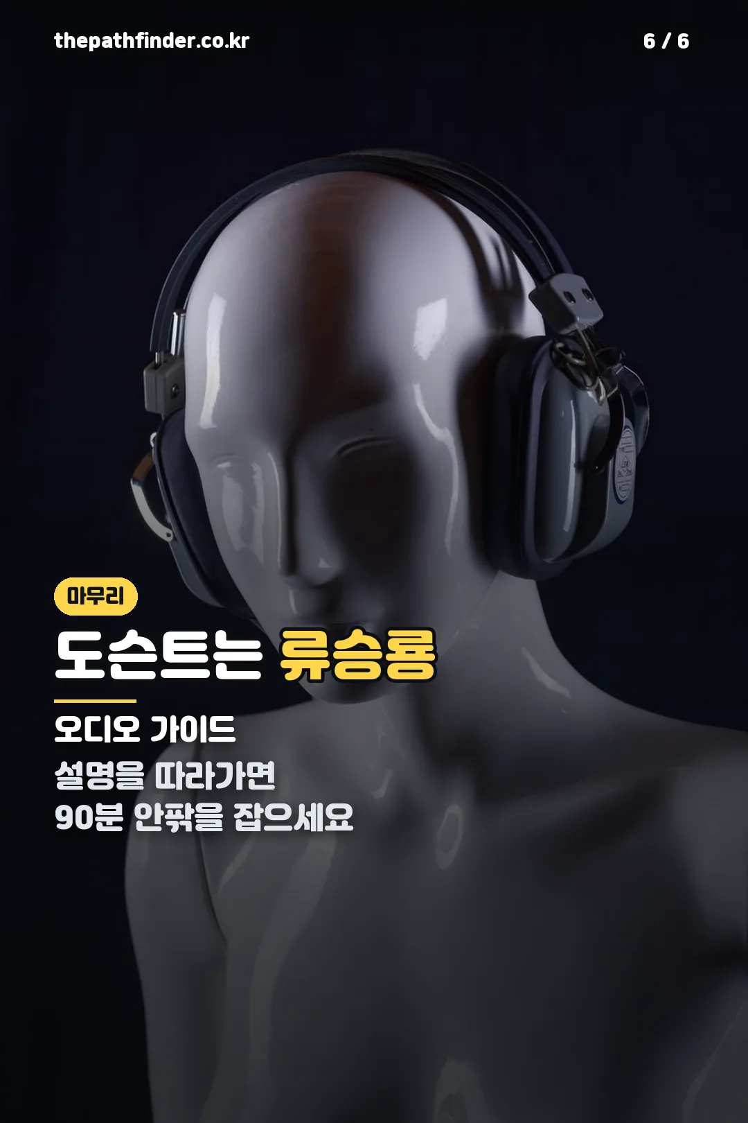 오디오 도슨트