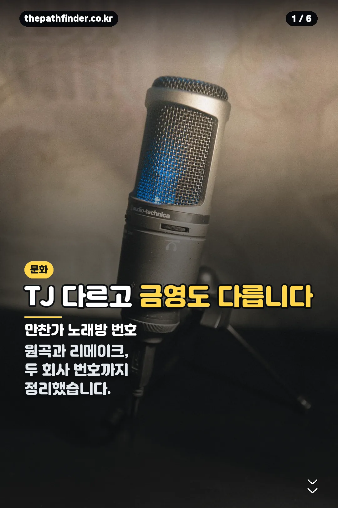 만찬가 노래방 번호 표지