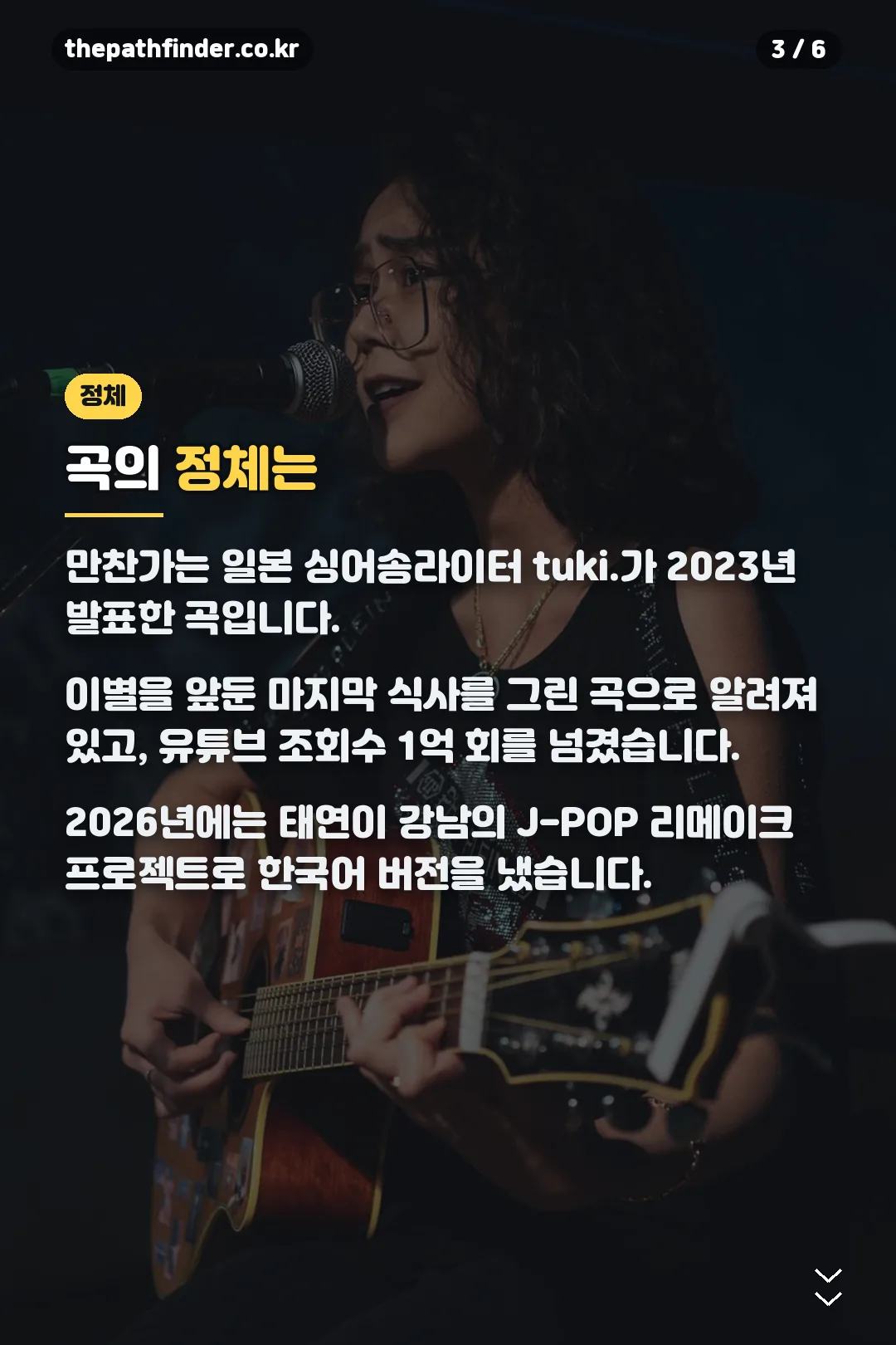 곡의 정체