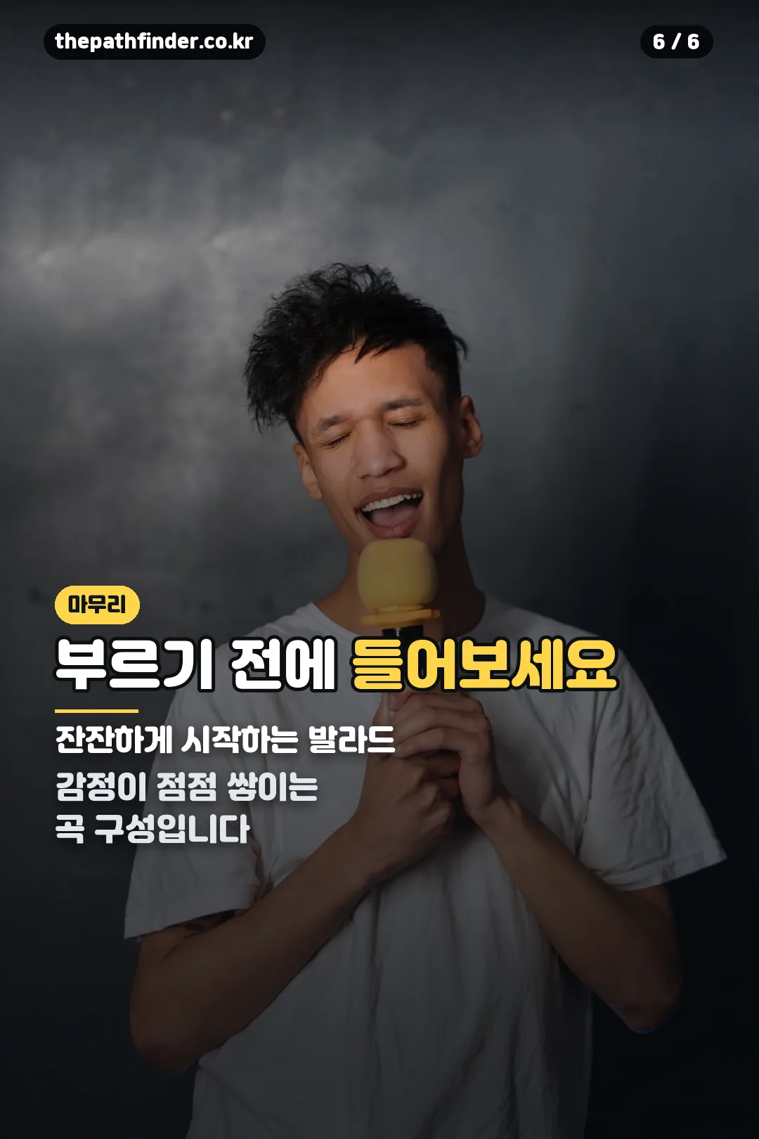 부르기 전 참고