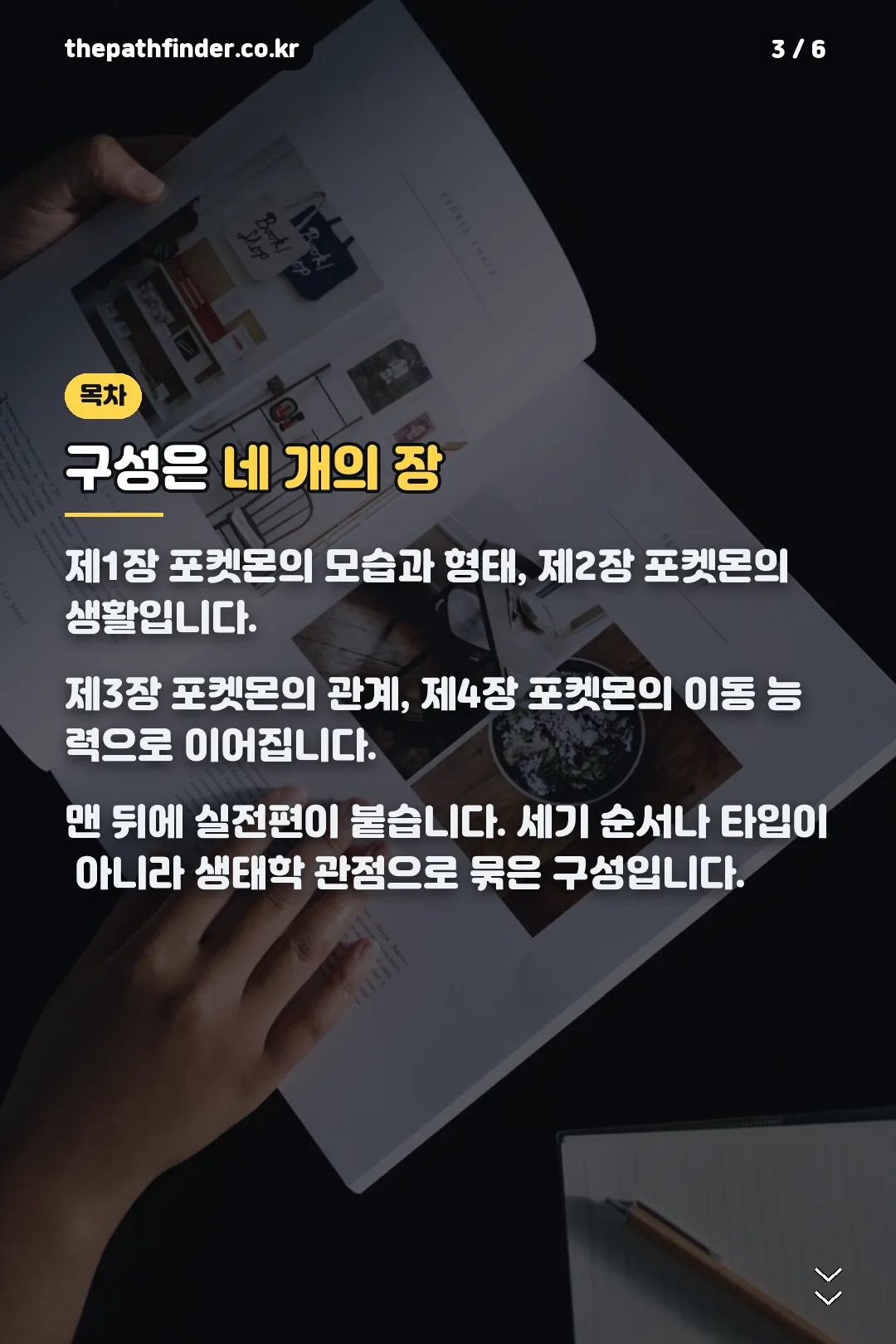네 개 장 목차