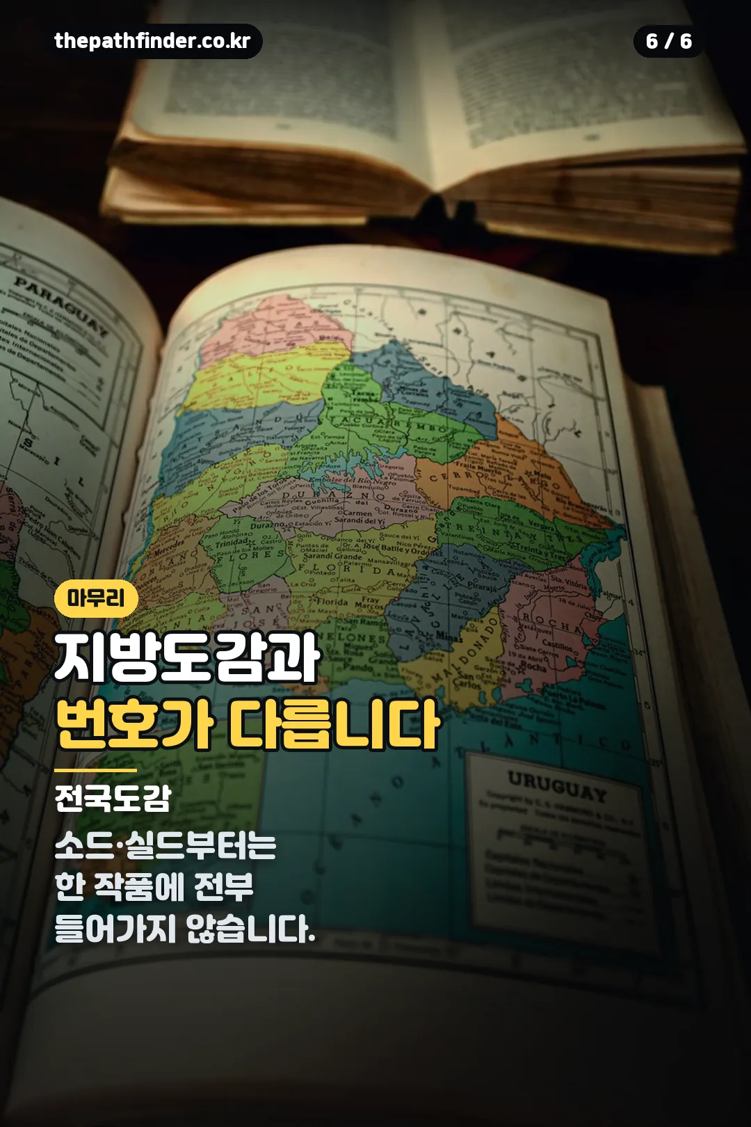 전국도감과 지방도감
