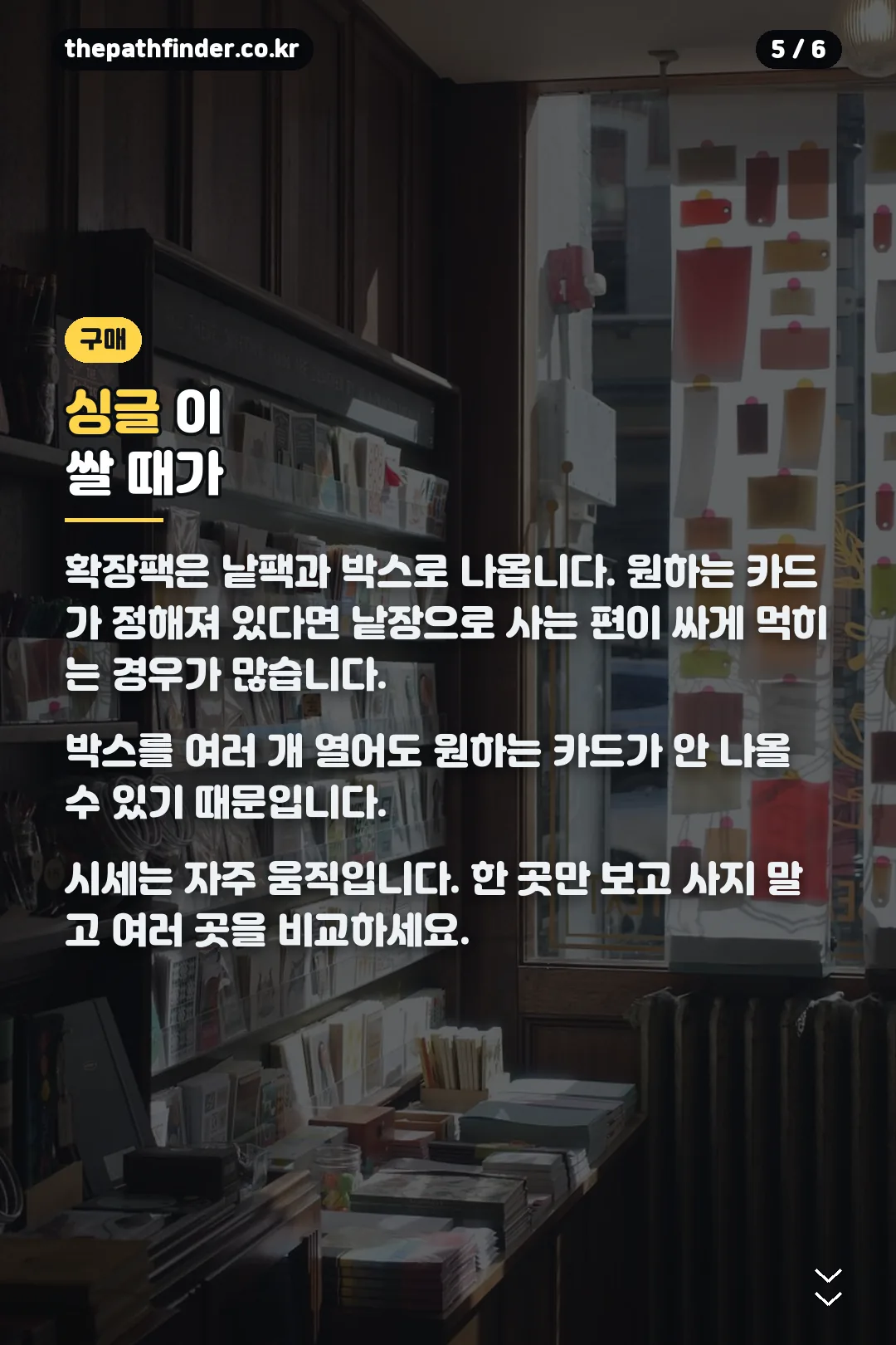 낱장 구매 요령
