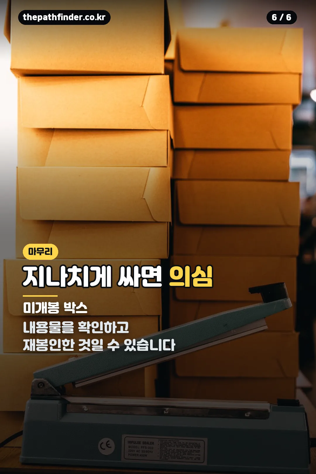 미개봉 박스 주의