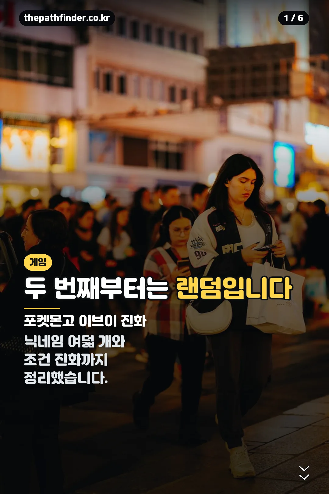 포켓몬고 이브이 진화 표지