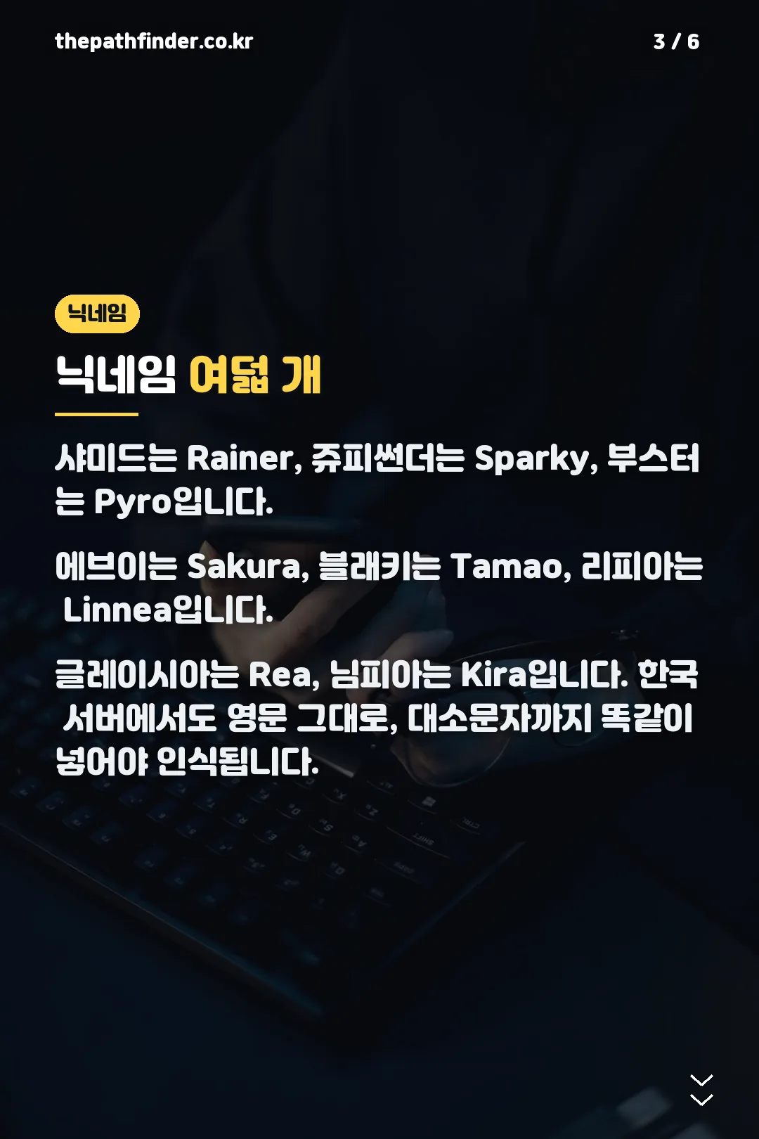 진화형별 닉네임
