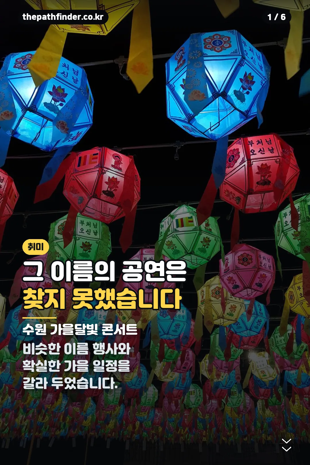 수원 가을달빛 콘서트 표지