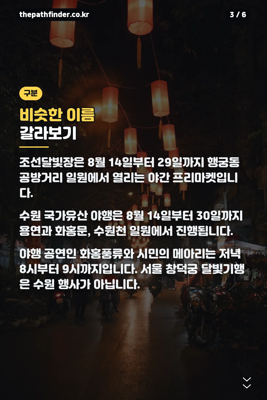 비슷한 이름 행사 구분