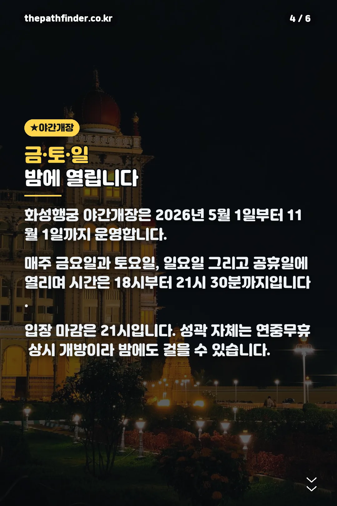 화성행궁 야간개장