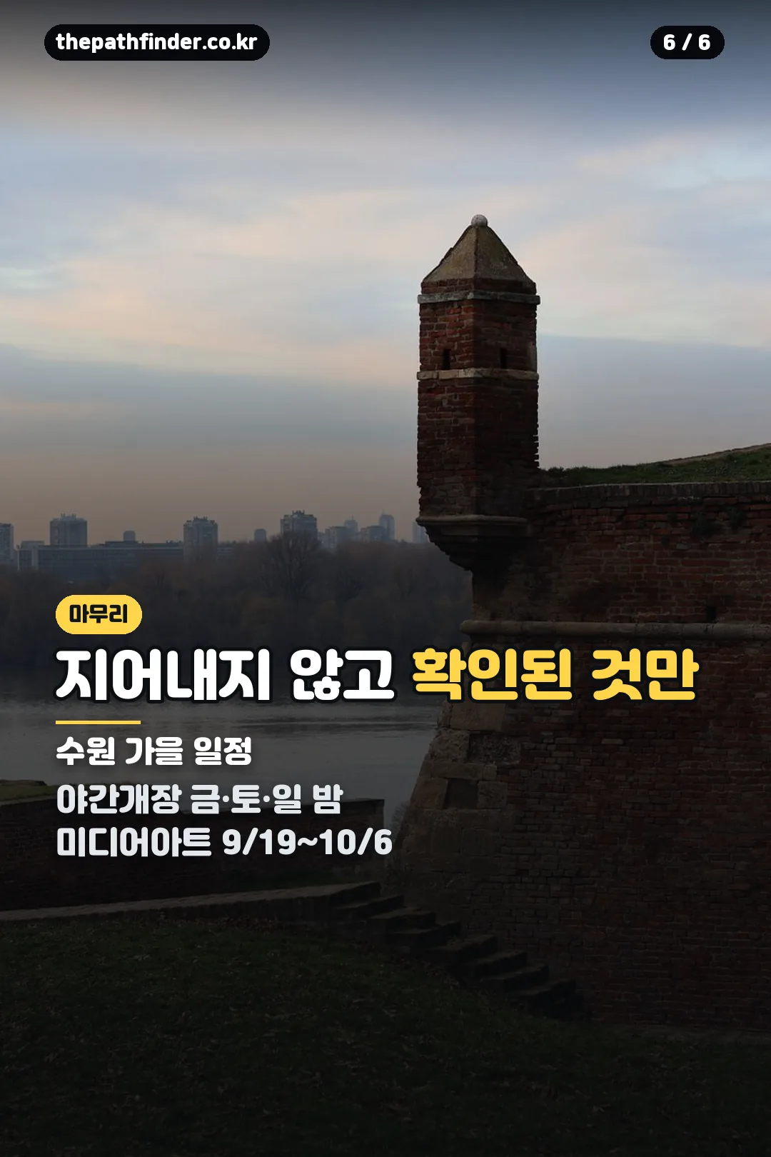 확인된 가을 일정