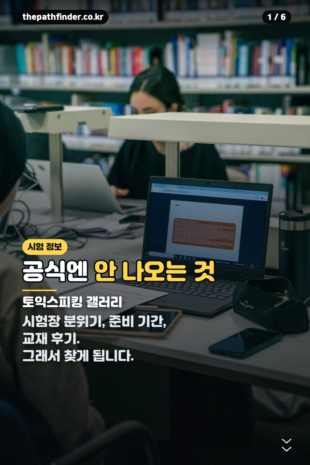 토익스피킹 갤러리 표지