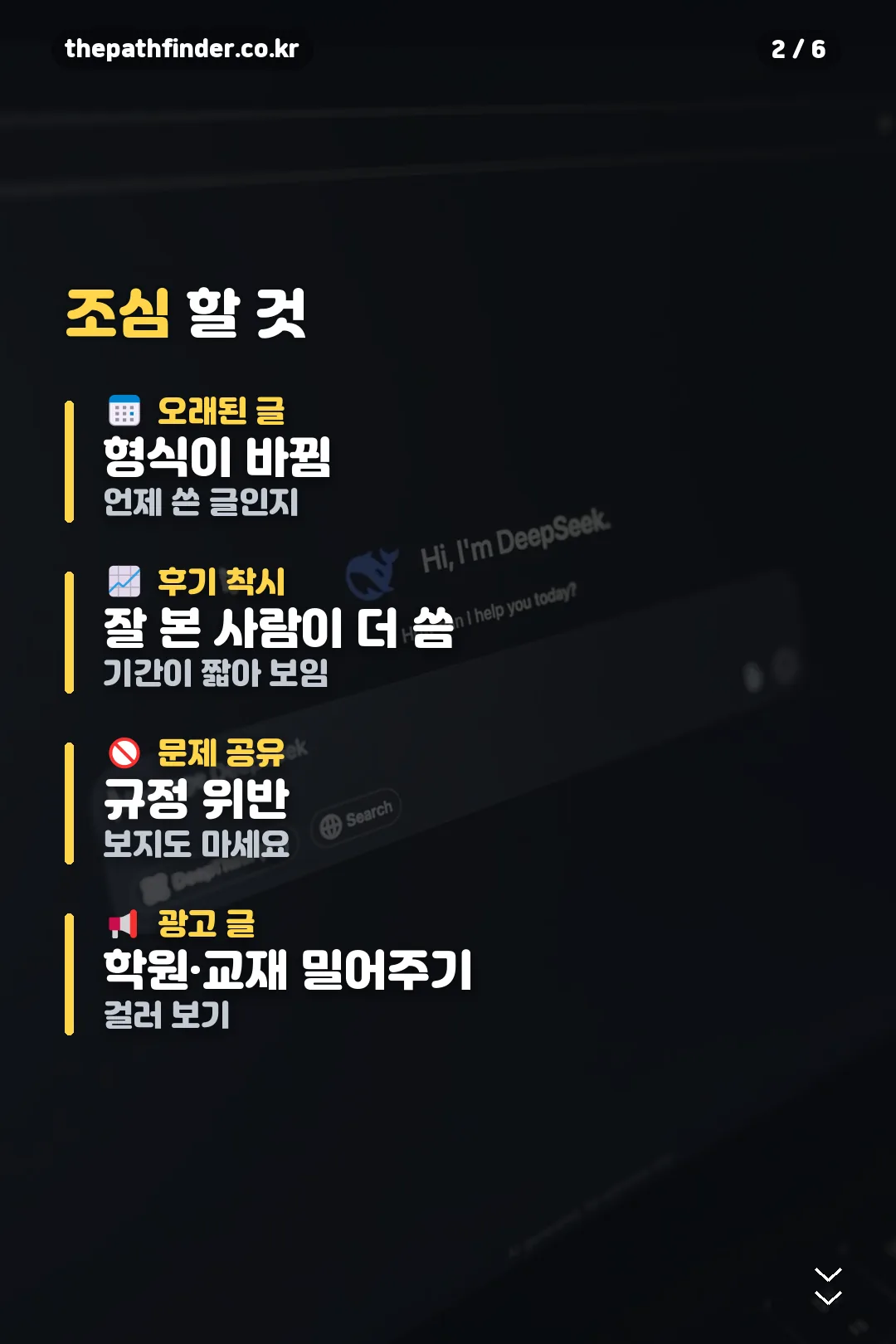 조심할 것