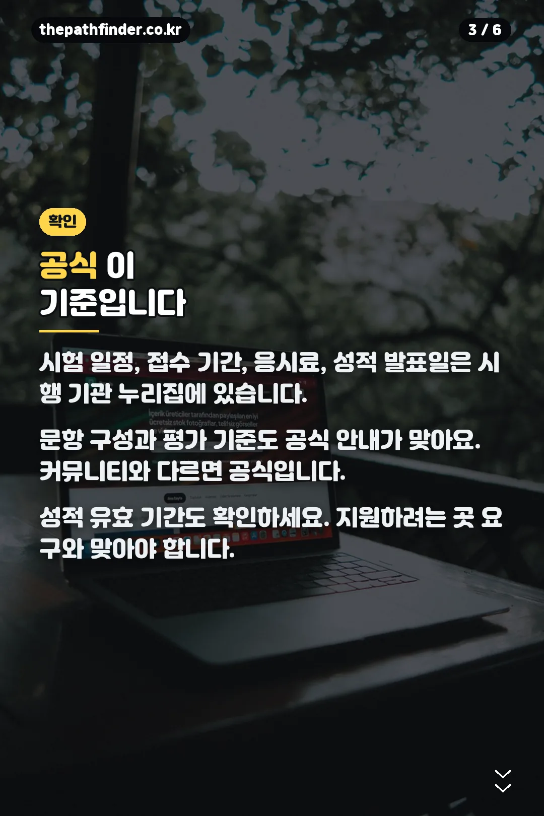 공식 확인