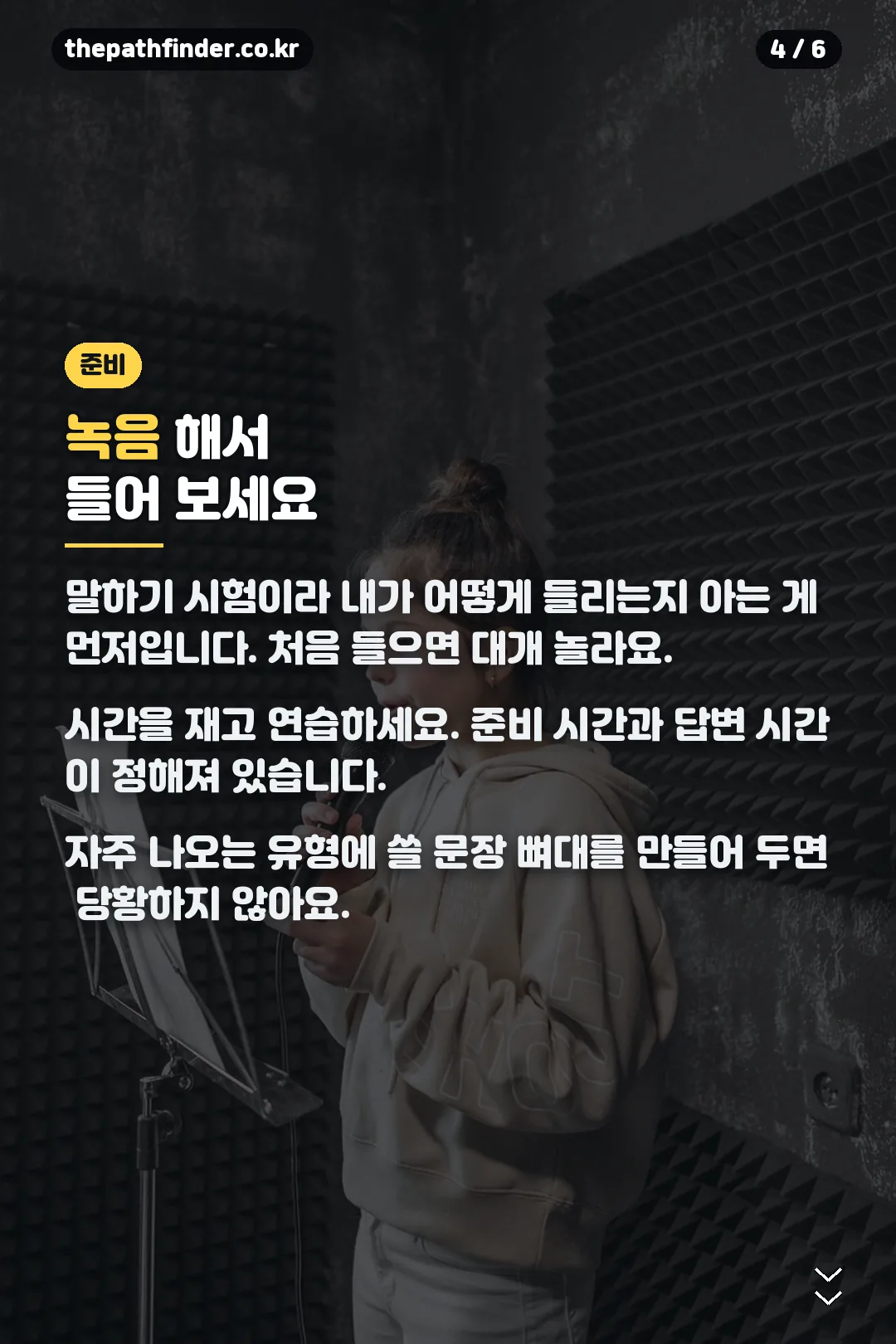 준비 방법
