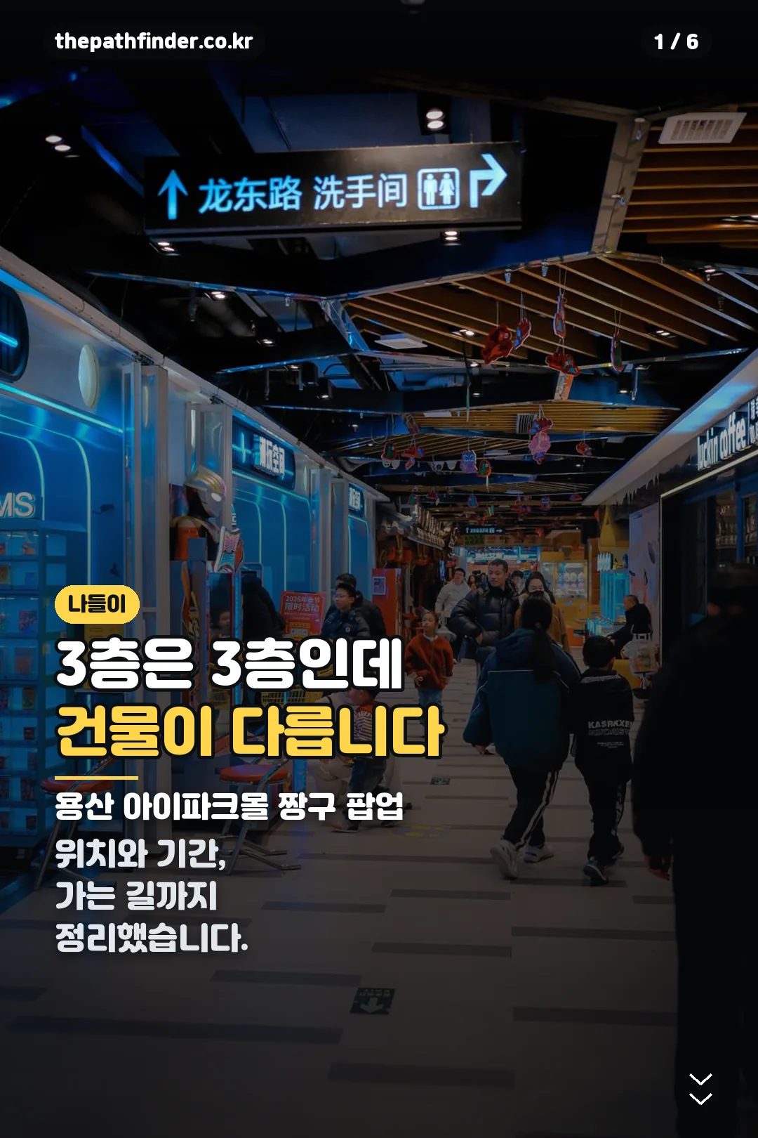 용산 아이파크몰 짱구 팝업 표지