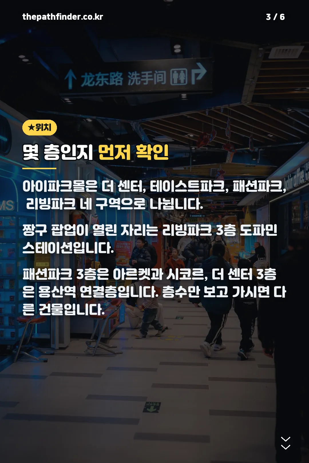 리빙파크 3층 위치