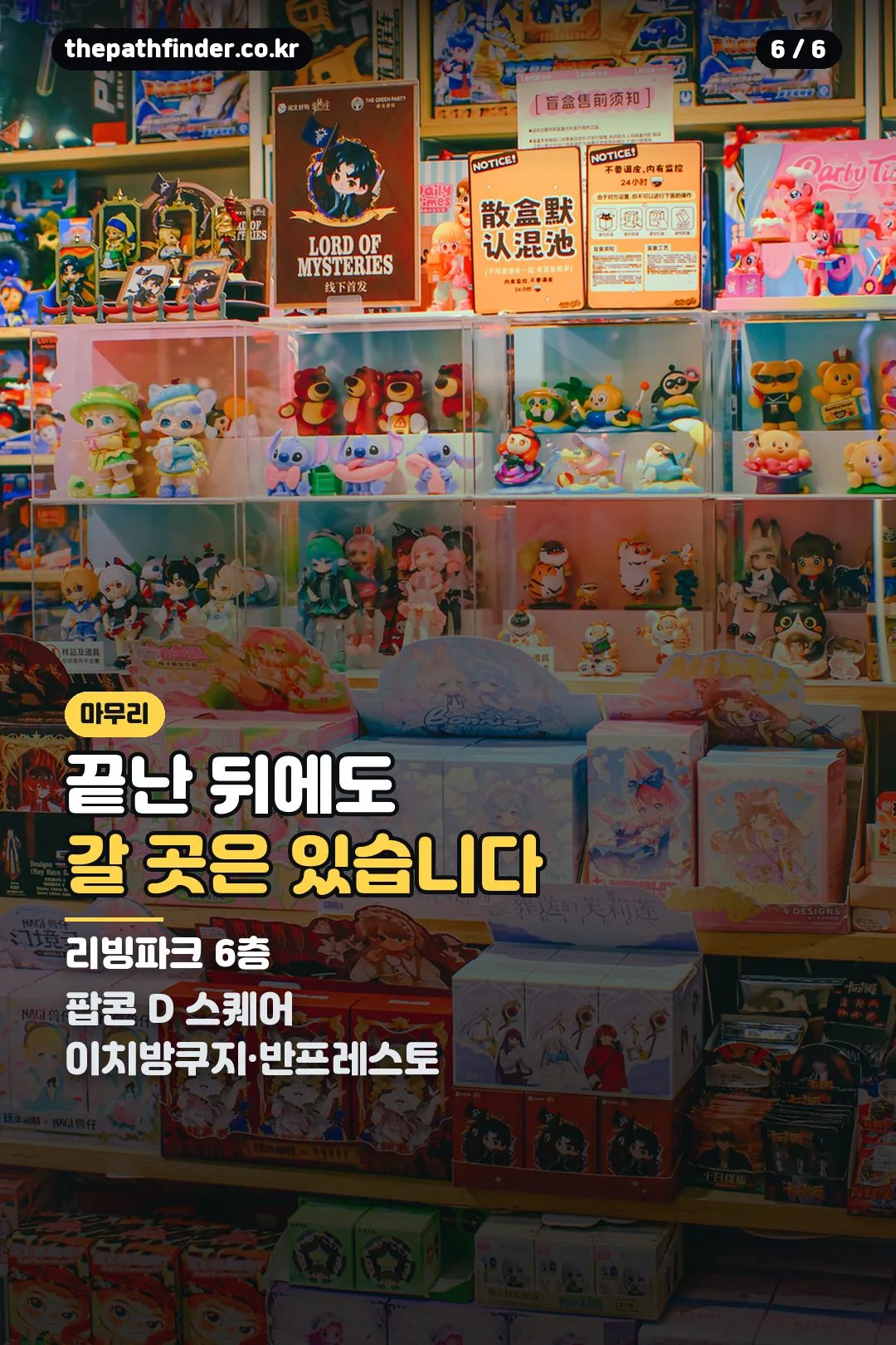상설 매장 안내