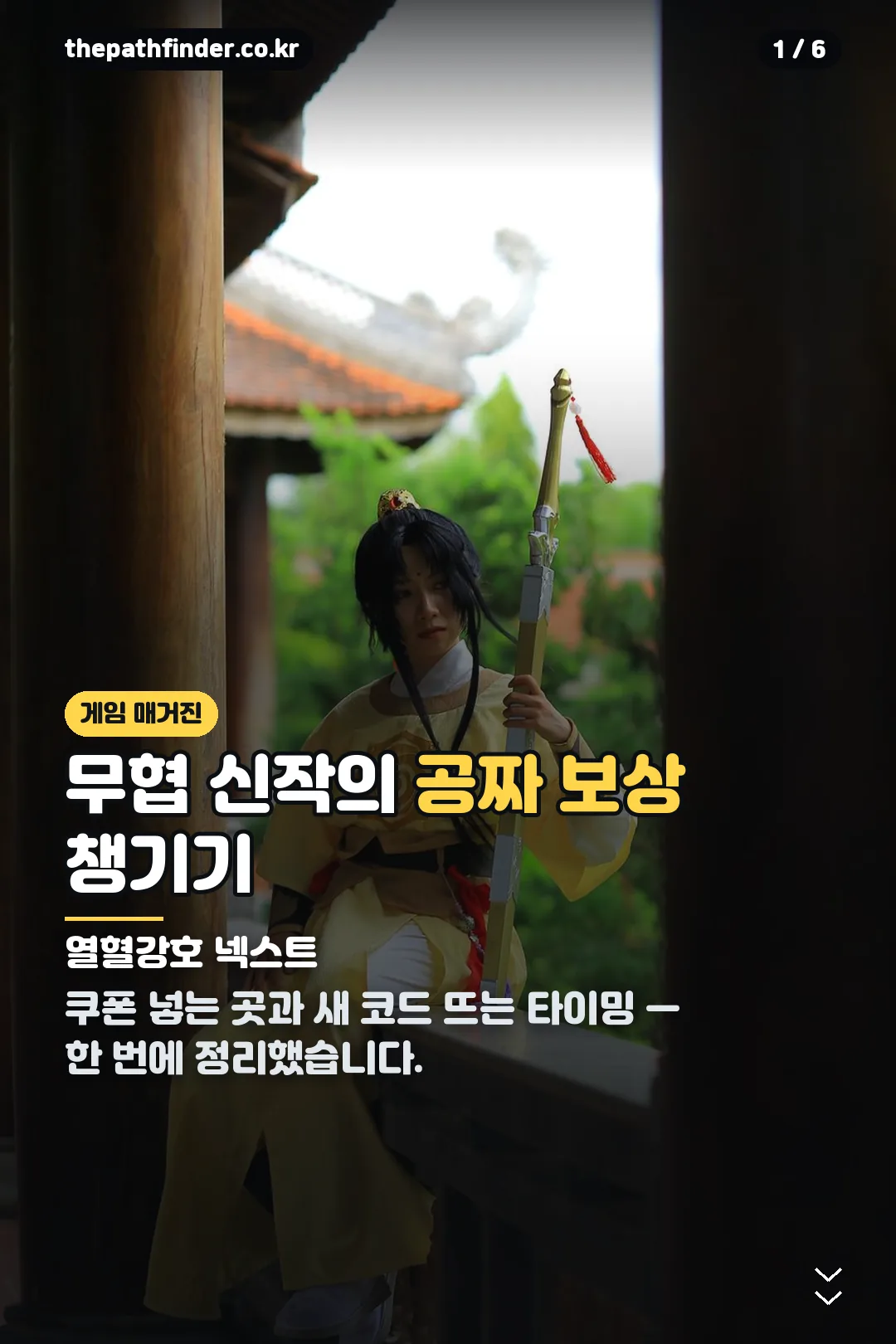 열혈강호 넥스트 쿠폰 표지