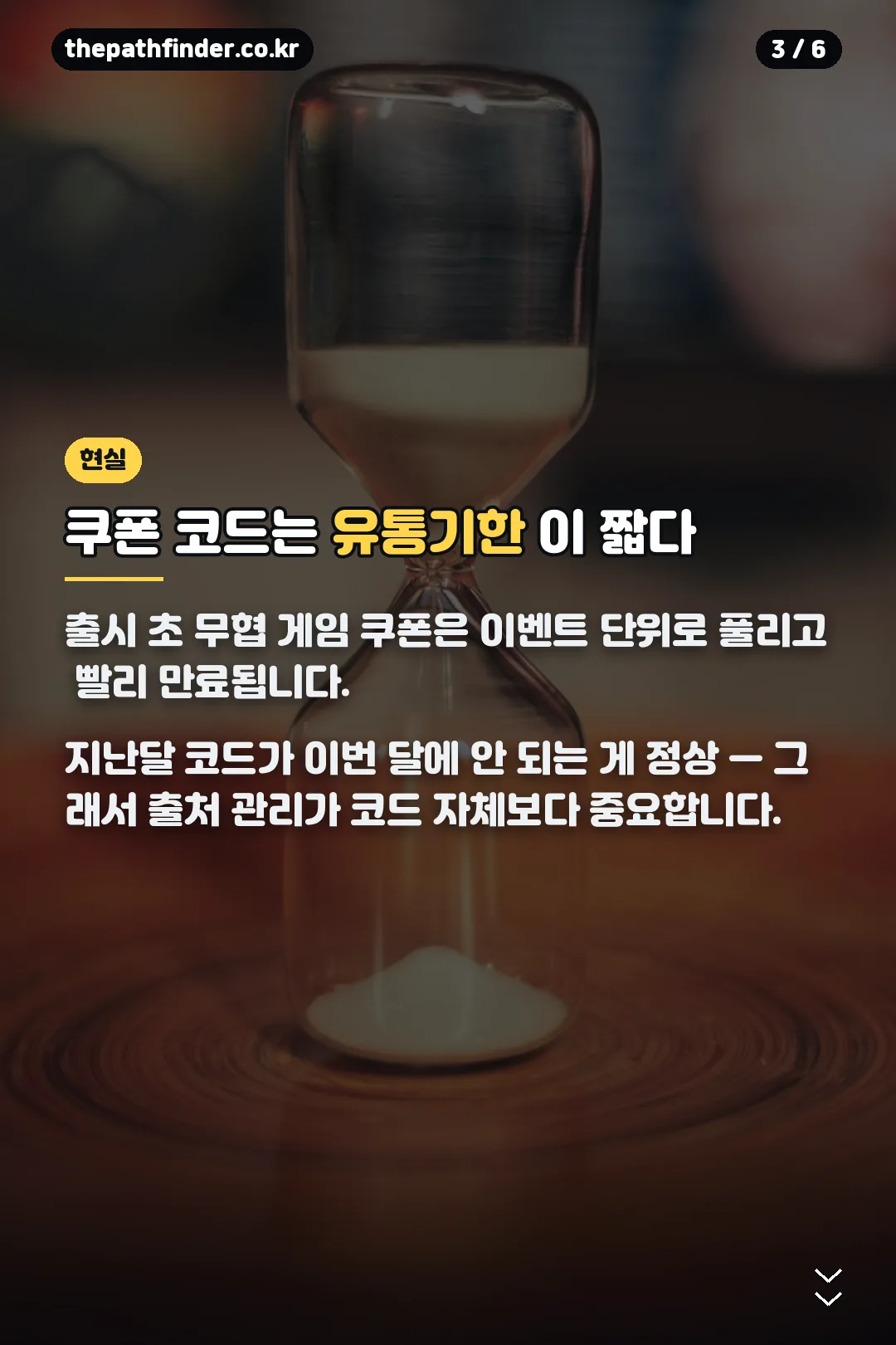 쿠폰 만료 현실