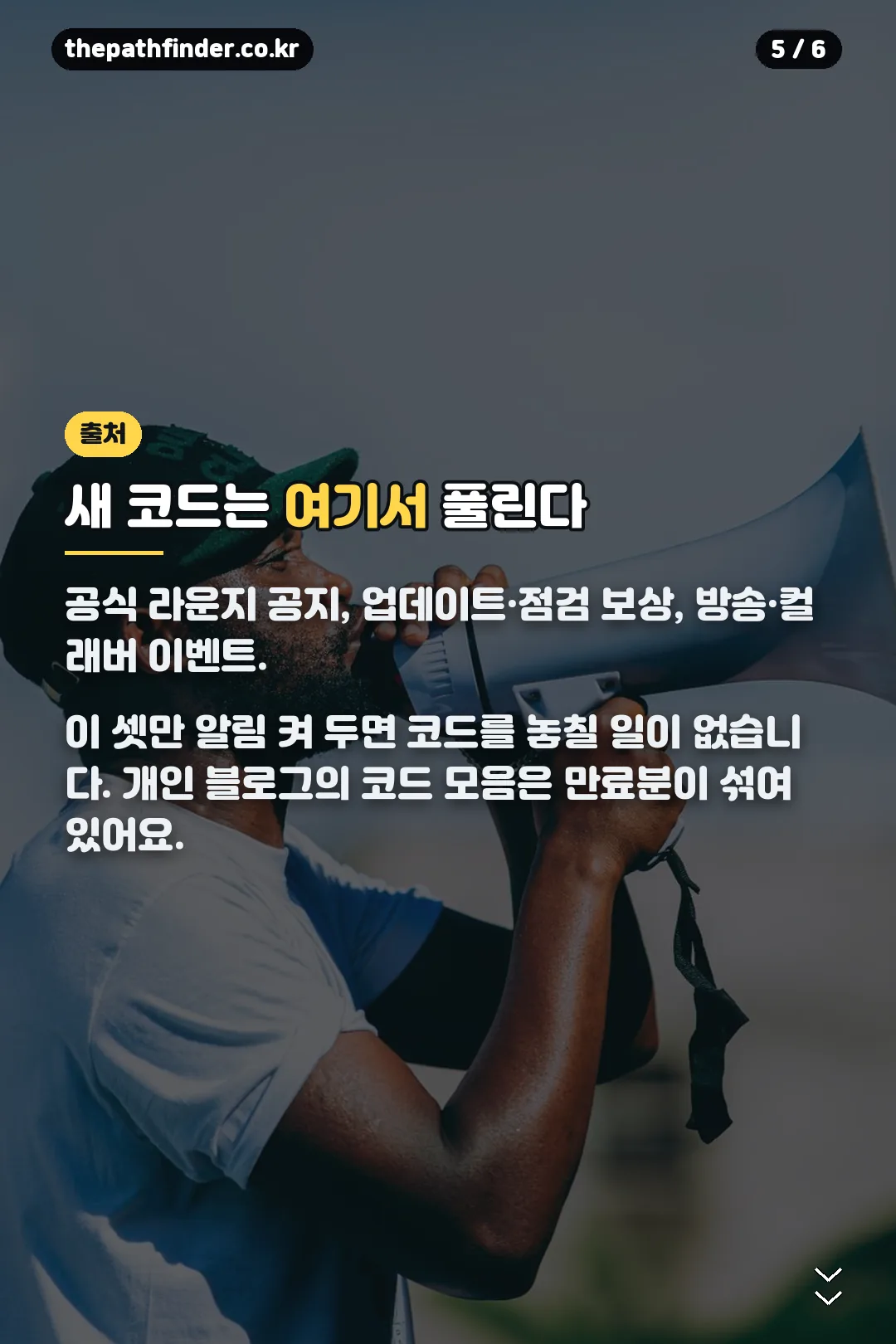 코드 확인 채널