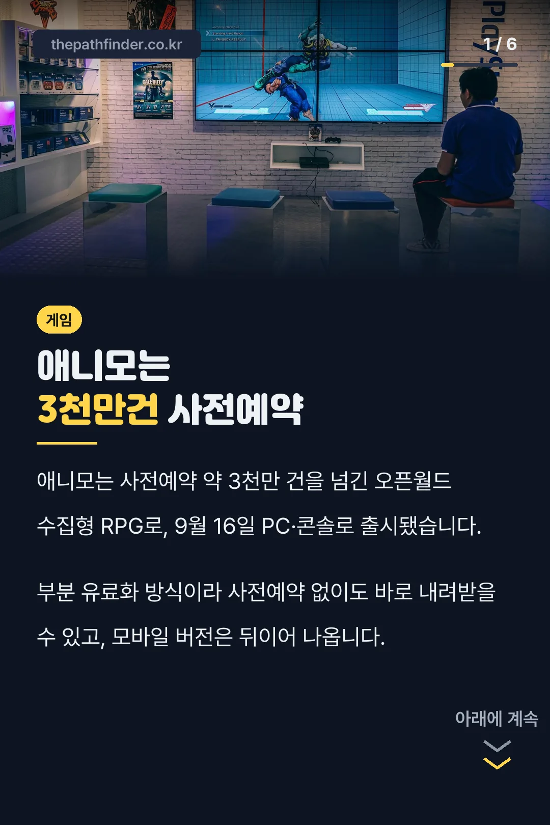 애니모는 3천만건 사전예약