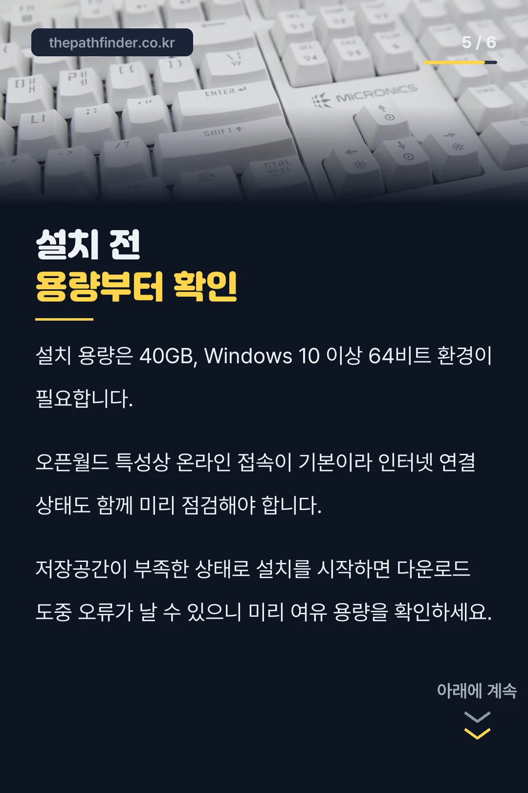 설치 전 용량 확인