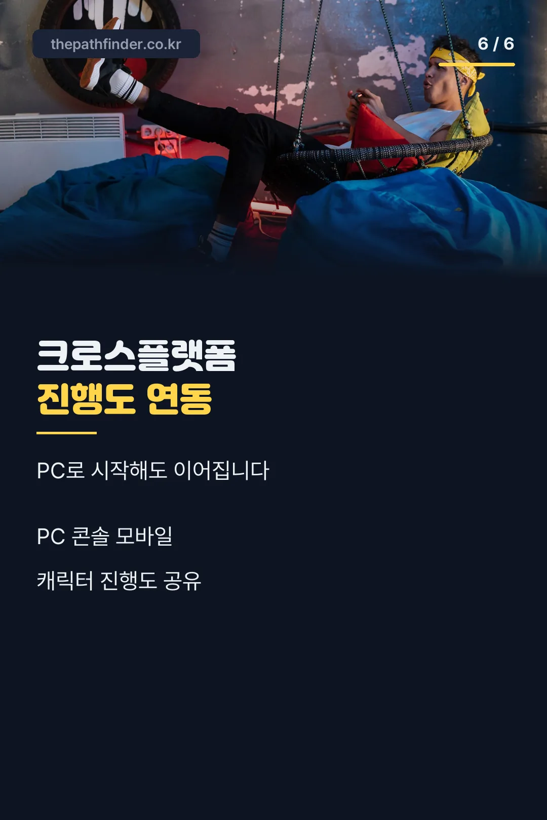 크로스플랫폼 진행도 연동