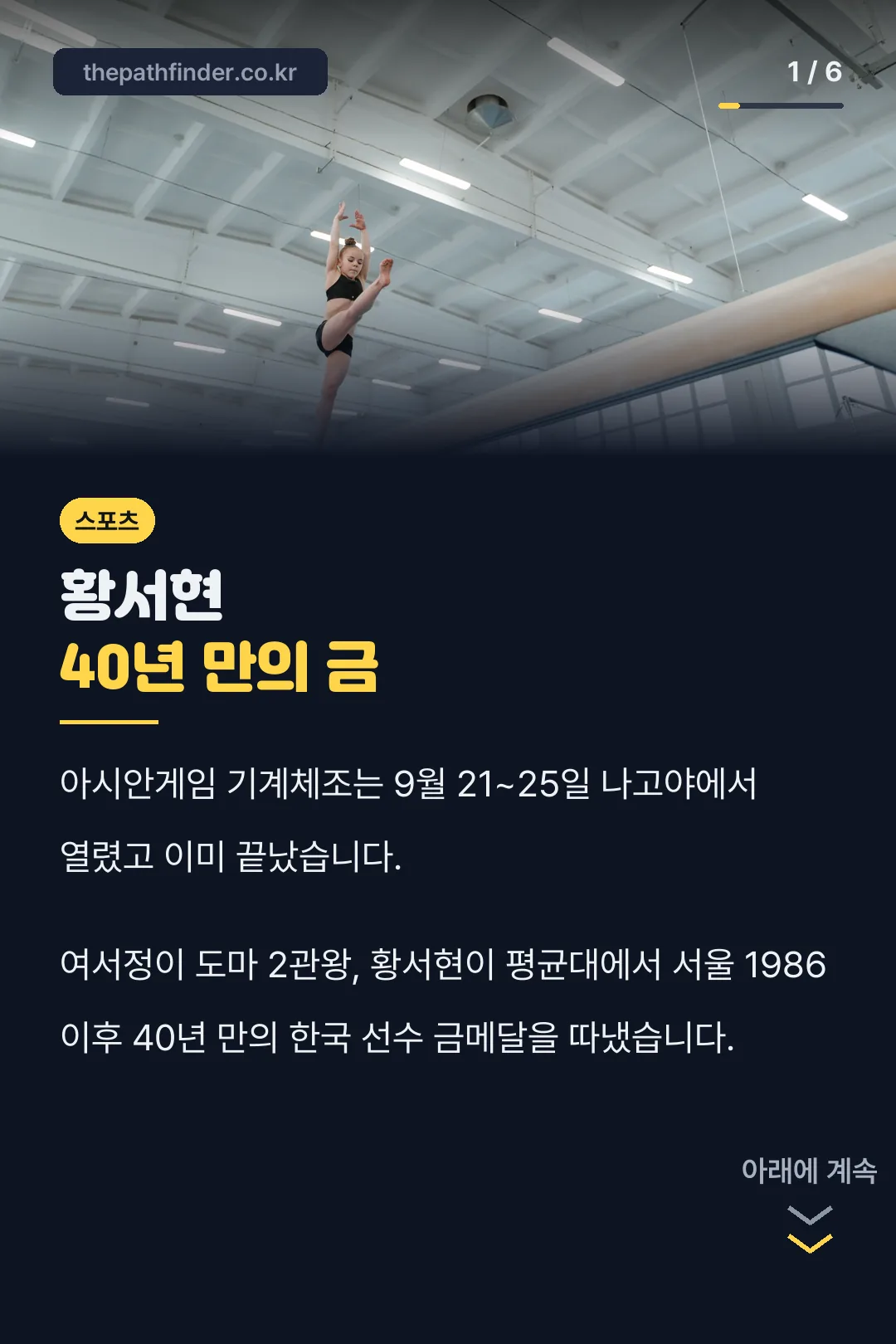 아시안게임 기계체조 표지