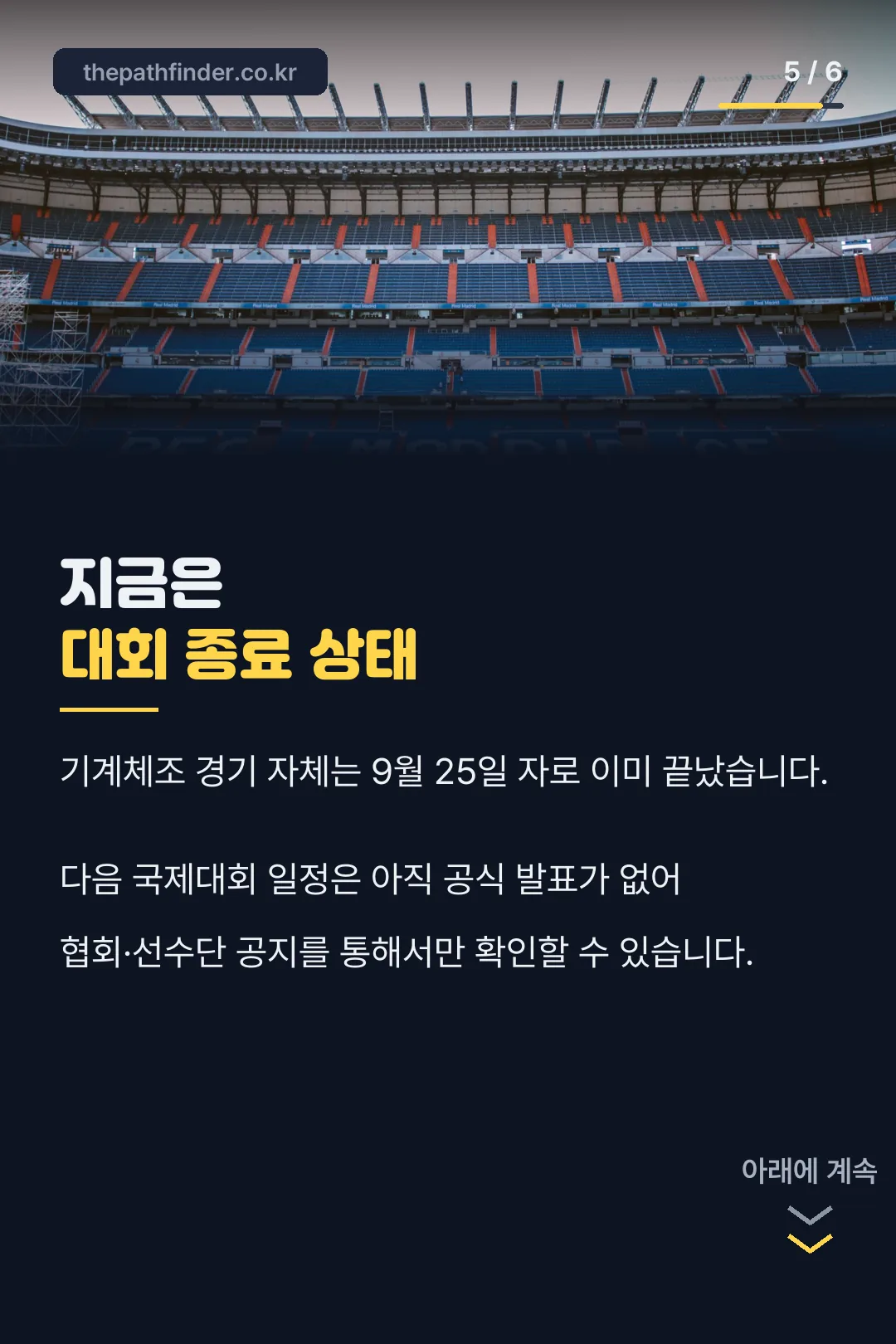 대회 종료 안내